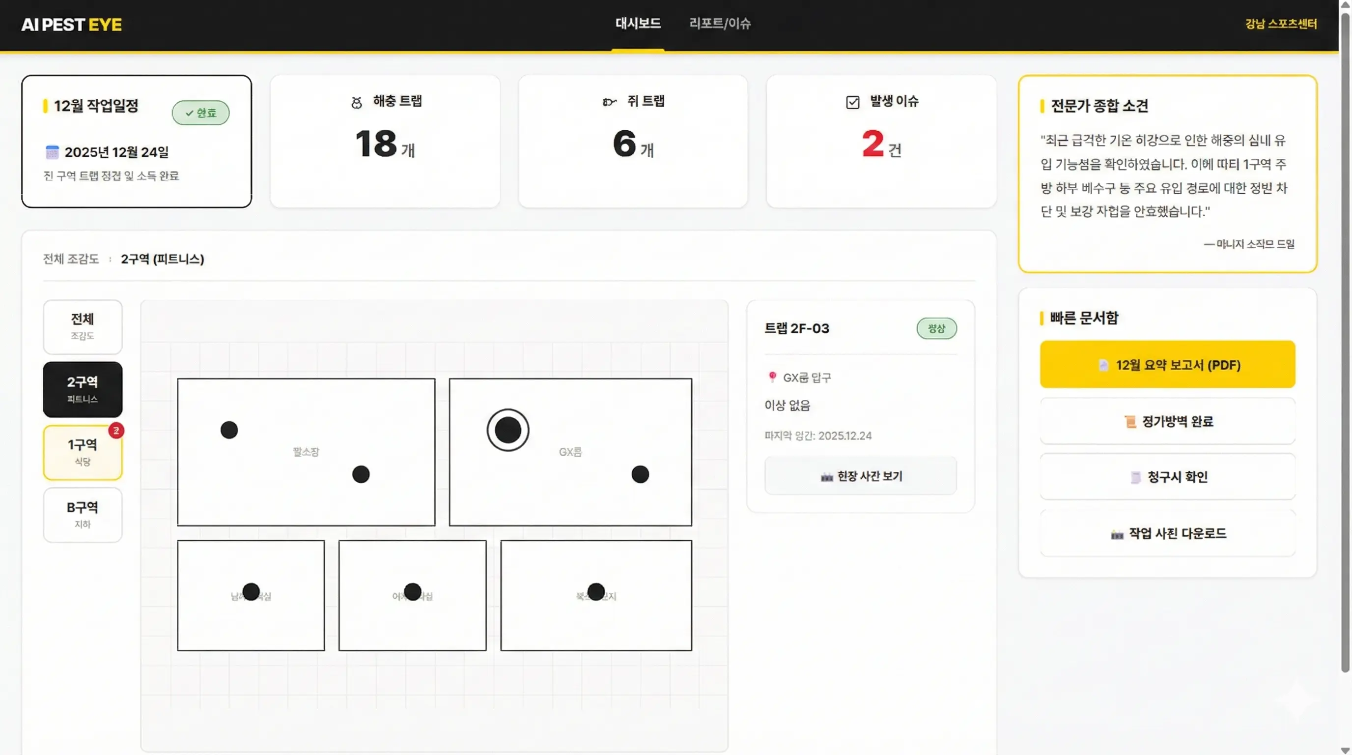AI PEST EYE 해충 모니터링 대시보드